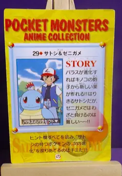 POKEMON POCKET MONSTERS VENDING PRISM ANIME CARDDASS STICKER 29 SQUIRTLE ASHE - Image 2