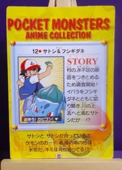 POKEMON POCKET MONSTERS VENDING PRISM ANIME CARDDASS STICKER 12 BULBASAUR ASHE - Image 2