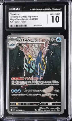 2025 POKEMON JPN MEGA SYMPHONIA ART RARE HOLO CLAWITZER CGC 10 GEM MINT - Image 1