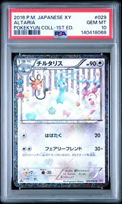 2016 POKEMON JPN XY POKEKYUN COLLECTION 1ST EDITION #029 ALTARIA PSA 10 - Image 1