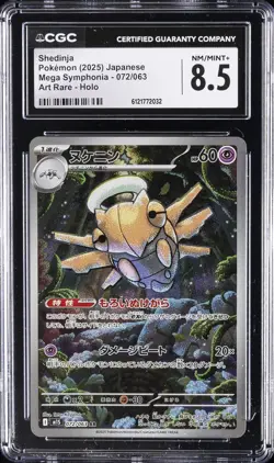 2025 POKEMON JPN MEGA SYMPHONIA ART RARE HOLO #072/063 SHEDINJA CGC 8.5 - Image 1