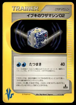 Clair's Technical Machine 02 118/141 Uncommon VS Series Pokemon Japanese ~ MP - Image 1