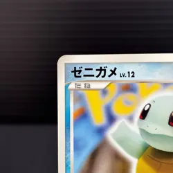 Squirtle 009/DPt-P Pokemon Center 10th Anniversary Japanese Pokemon Card - Image 2