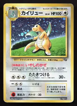 Dragonite NO. 149 Game Boy HP Japanese Pokemon Card TCG - Image 1