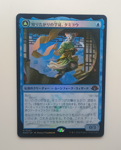 Tamiyo, Inquisitive Student Modern Horizons 3 Foil 0242 JP mtg MAGIC - Image 1