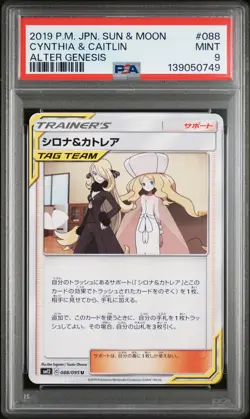 2019 POKEMON JPN SUN & MOON ALTER GENESIS #088 CYNTHIA & CAITLIN PSA 9 - Image 1