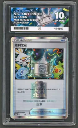 Pokemon Cards ACE 10 Victory Proof & Rare Candy Runner Up Trophy Beijing Masters - Image 2
