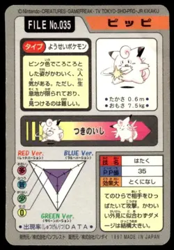 Clefairy File NO. 035 Prism Holo Bandai Carddass Pokemon Japanese ~ HP Creased - Image 2