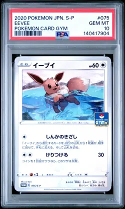 2020 POKEMON JPN S PROMO POKEMON CARD GYM #075 EEVEE PSA 10 - Image 1