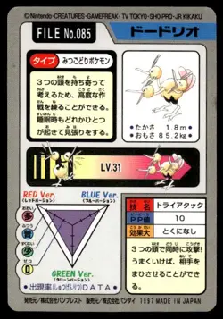 Dodrio File NO. 085 Bandai Carddass Series 3-4 Pokemon Japanese ~ HP - Image 2
