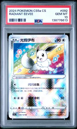 2024 POKEMON SIMPLIFIED CHINESE CS5A C-GALLANT GALAXY RADIANT EEVEE PSA 10 - Image 1