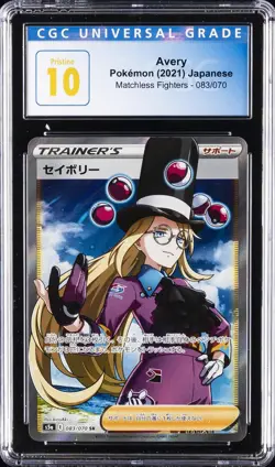 2021 POKEMON JPN MATCHLESS FIGHTERS AVERY SUPER RARE HOLO CGC 10 PRISTINE - Image 1