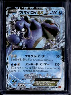 2014 Pokemon XY Series Rising Fist Japanese Seismitoad EX #020/096 - Image 1