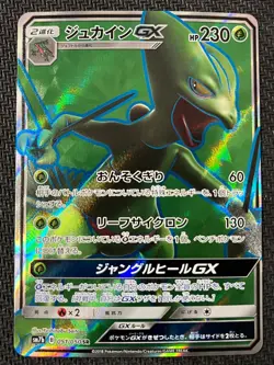 Sceptile GX 051/050 Super Rare Fairy Rise Pokemon Japanese Near Mint - Image 1
