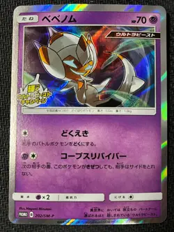 Poipole 202/SM-P Promo Sun & Moon Pokemon Japanese Near Mint - Image 1