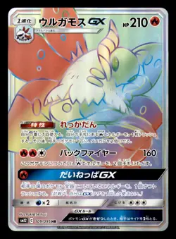 Volcarona GX 109/095 Hyper Rare Alter Genesis Pokemon Japanese Near Mint - Image 1