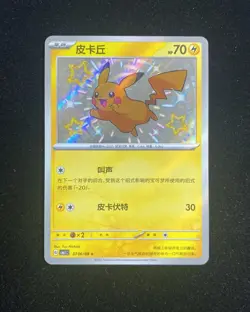 2025 Pokemon TCG S-Chinese CBB1C Pikachu 07 06/09 Star Holo PC46 - Image 1