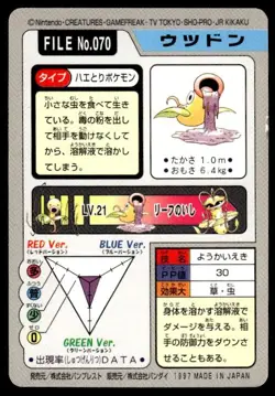 Weepinbell File NO. 070 Bandai Carddass Series 3-4 Pokemon Japanese ~ HP - Image 2