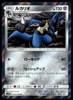 Lucario 035/054 Rare Full Metal Wall Pokemon Japanese ~ MP - Image 1