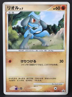 Riolu 001/DP-P Corocoro Glossy Promo 2006 Japanese Pokemon Card Heavy Play - Image 1