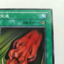 Yugioh Japanese MR-43 Rush Recklessly Common - Image 3