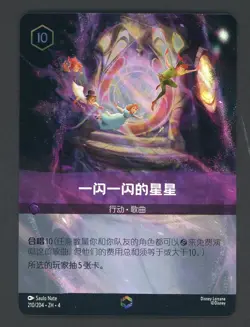 Disney Lorcana Chinese ZH-4 Enchanted #210/204 Second Star to the Right - Image 1
