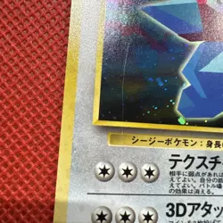 Porygon Holo No.137 Pokemon Card Japanese - Image 2