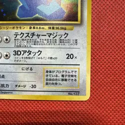 Porygon Holo No.137 Pokemon Card Japanese - Image 5