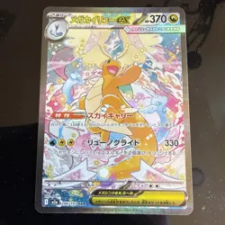 MEGA Dragonite ex SAR 246/193 MEGA Dream ex M2a Pokemon Card Japanese 2025 NM - Image 1