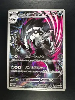 Galarian Obstagoon AR 209/193 M2a MEGA Dream ex - Pokemon Card Japanese U874 - Image 1