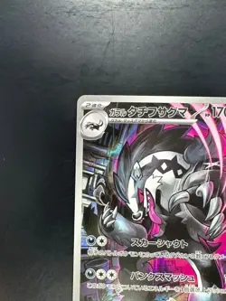 Galarian Obstagoon AR 209/193 M2a MEGA Dream ex - Pokemon Card Japanese U874 - Image 2