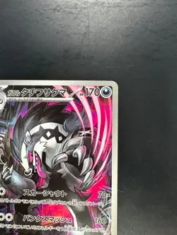 Galarian Obstagoon AR 209/193 M2a MEGA Dream ex - Pokemon Card Japanese U874 - Image 3