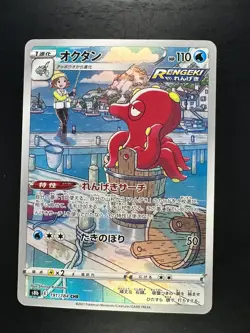 [NM] Octillery CHR 191/184 S8b VMAX Climax - Pokemon Card Japanese V240 - Image 1