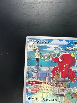 [NM] Octillery CHR 191/184 S8b VMAX Climax - Pokemon Card Japanese V240 - Image 2