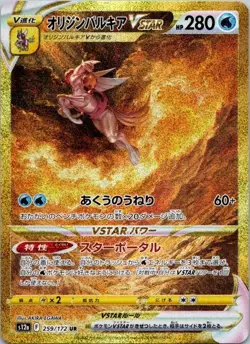 Pokemon Card Japanese Origin Palkia VSTAR [UR] {259/172} condition Ｎ So - Image 1