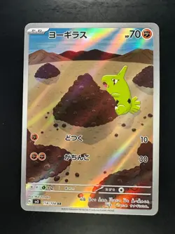 [NM] Larvitar AR 114/108 Ruler of the Black Flame Pokemon Card Japanese R286 - Image 1