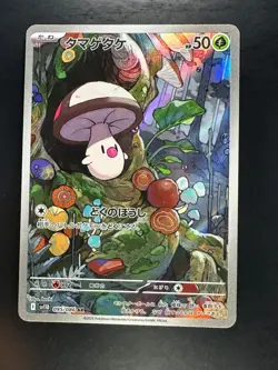 [NM] Foongus AR 095/086 SV11B Black Bolt - Pokemon Card Japanese U733 - Image 1