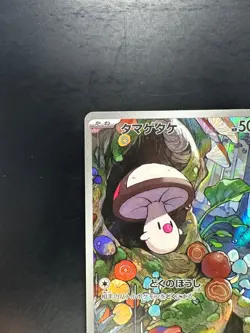 [NM] Foongus AR 095/086 SV11B Black Bolt - Pokemon Card Japanese U733 - Image 2