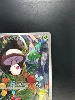 [NM] Foongus AR 095/086 SV11B Black Bolt - Pokemon Card Japanese U733 - Image 3