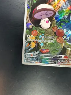 [NM] Foongus AR 095/086 SV11B Black Bolt - Pokemon Card Japanese U733 - Image 4