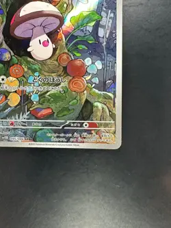 [NM] Foongus AR 095/086 SV11B Black Bolt - Pokemon Card Japanese U733 - Image 5