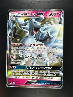 NM Alolan NinetalesGX 095/173 RR Tag All Stars SM12a Pokemon Card Japanese U866 - Image 1
