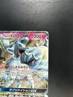 NM Alolan NinetalesGX 095/173 RR Tag All Stars SM12a Pokemon Card Japanese U866 - Image 3