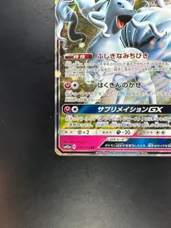 NM Alolan NinetalesGX 095/173 RR Tag All Stars SM12a Pokemon Card Japanese U866 - Image 4