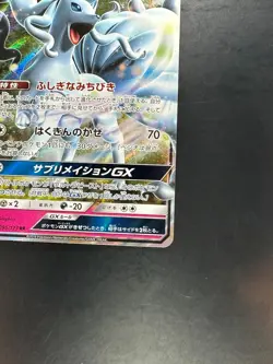 NM Alolan NinetalesGX 095/173 RR Tag All Stars SM12a Pokemon Card Japanese U866 - Image 5