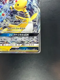 [NM/EX] Ampharos GX RR 006/052 SM8a Dark Order - Pokemon Card Japanese U366 - Image 5