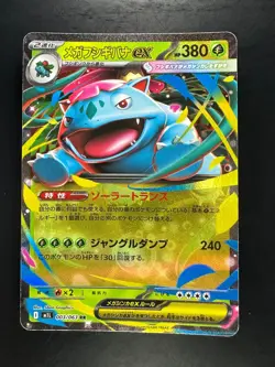 Mega Venusaur ex RR 003/063 M1L Mega Brave - Pokemon Card Japanese MEGA S886 - Image 1
