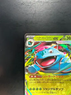 Mega Venusaur ex RR 003/063 M1L Mega Brave - Pokemon Card Japanese MEGA S886 - Image 2