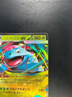 Mega Venusaur ex RR 003/063 M1L Mega Brave - Pokemon Card Japanese MEGA S886 - Image 3