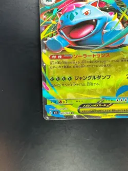 Mega Venusaur ex RR 003/063 M1L Mega Brave - Pokemon Card Japanese MEGA S886 - Image 4